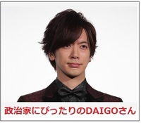 DAIGO02.jpg